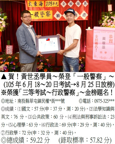 104_105年一般警察-黃世丞_6814